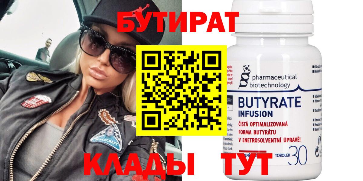 Бутират GHB Пыть-Ях